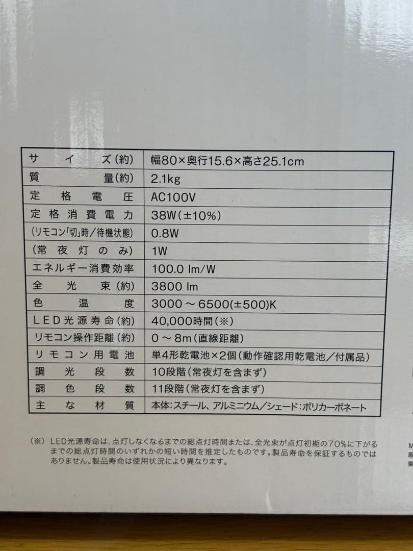 【ニトリ】LEDシーリングライト キャトルクロス MBR 8畳用