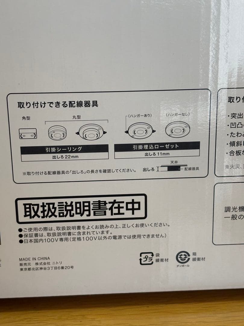 【ニトリ】LEDシーリングライト キャトルクロス MBR 8畳用