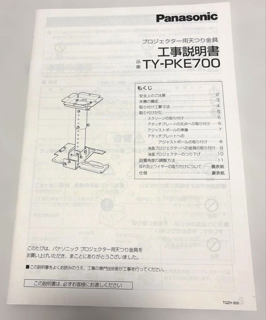 パナソニック純正　正天つり金具　TY-PKE700　未使用品