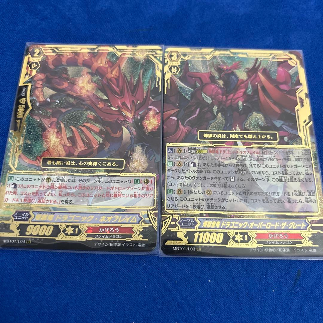 ヴァンガード　ドラゴニック・オーバーロード・ザ・グレート　LR レギオンレア