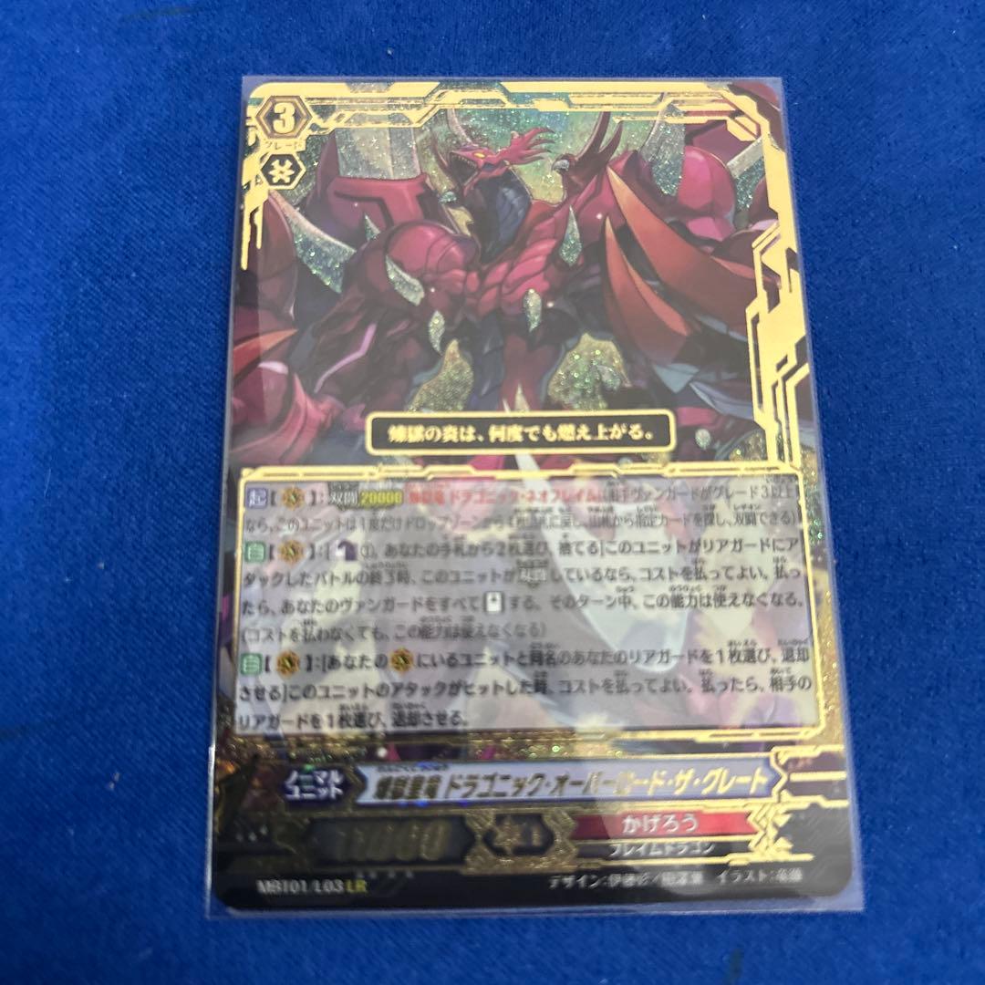 ヴァンガード　ドラゴニック・オーバーロード・ザ・グレート　LR レギオンレア