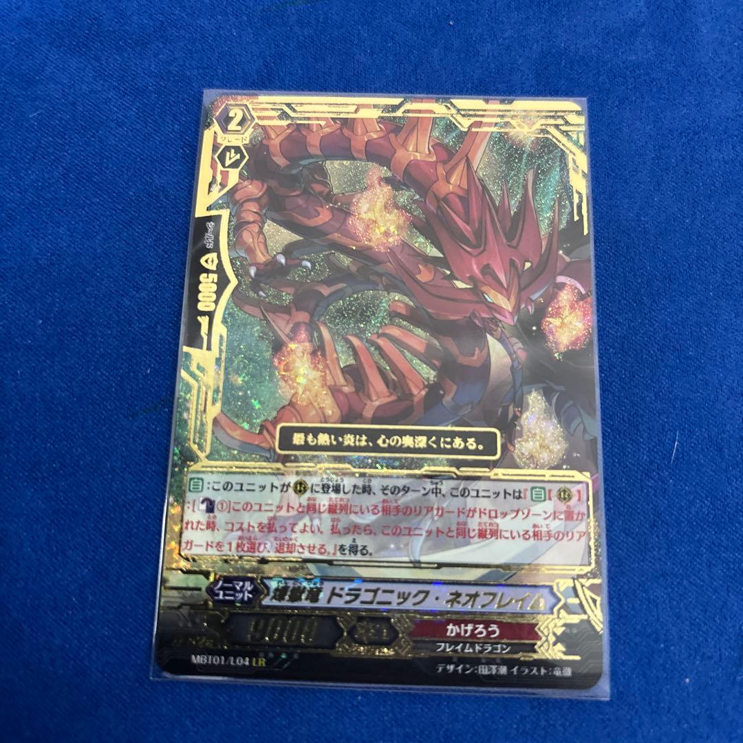 ヴァンガード　ドラゴニック・オーバーロード・ザ・グレート　LR レギオンレア