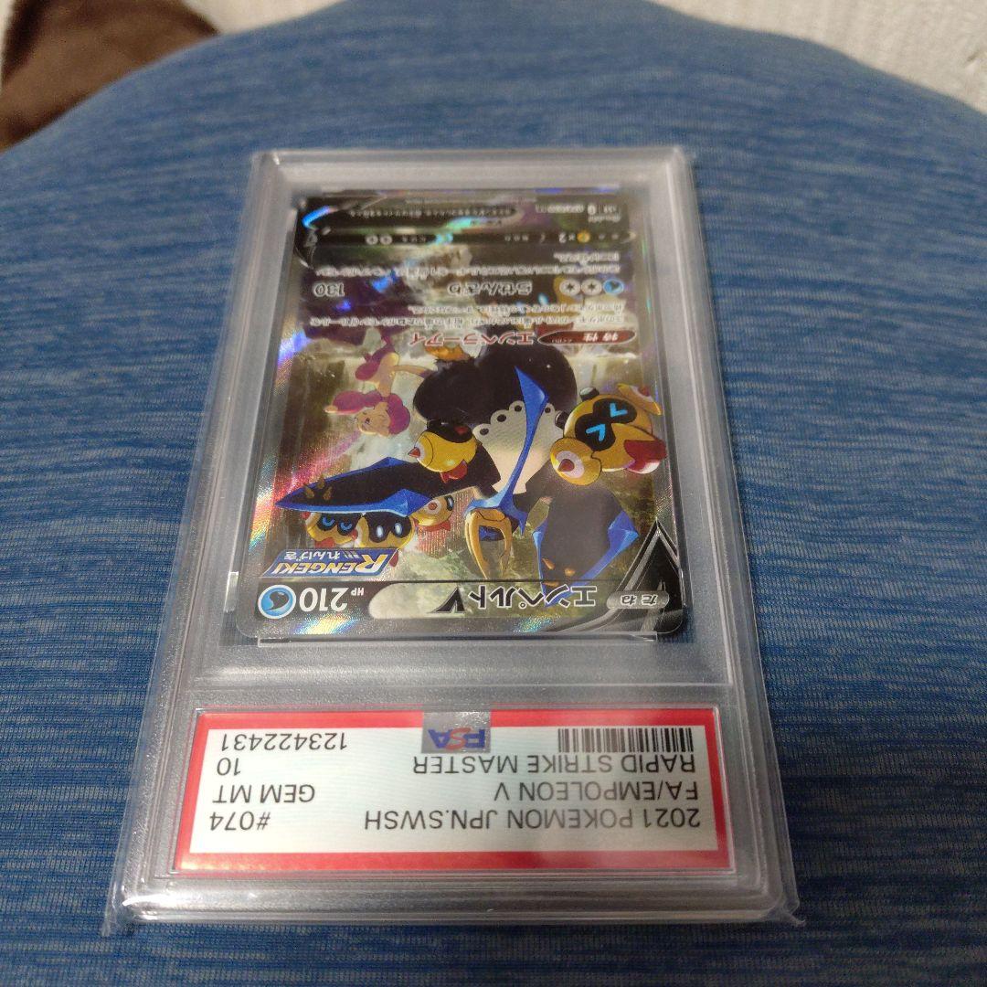 エンペルトV SA SR　PSA10