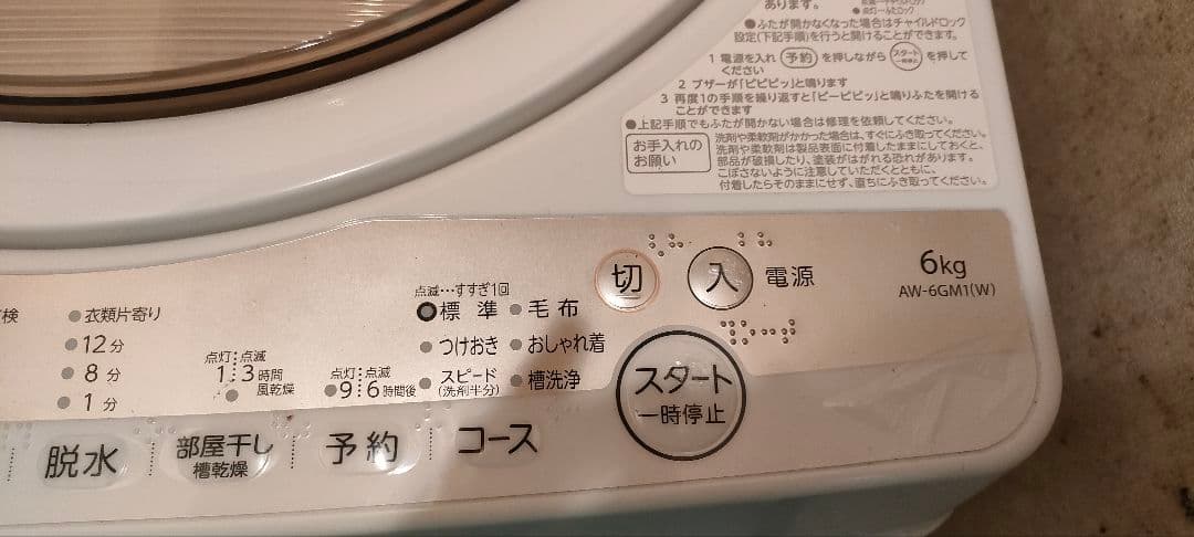 TOSHIBA 東芝　洗濯機　AW6GM1-W（2022年製）
