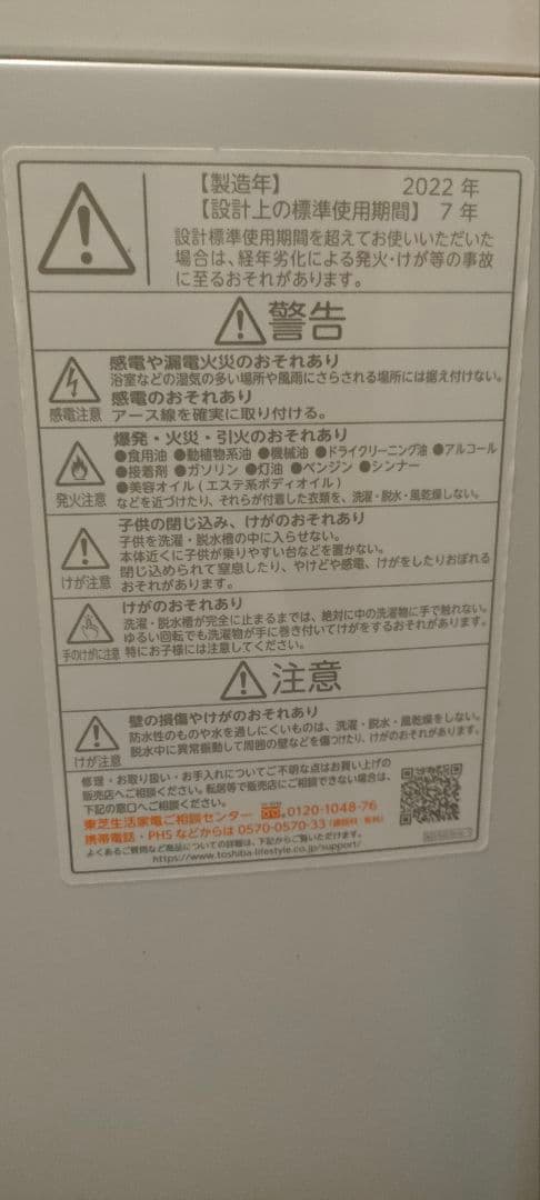 TOSHIBA 東芝　洗濯機　AW6GM1-W（2022年製）