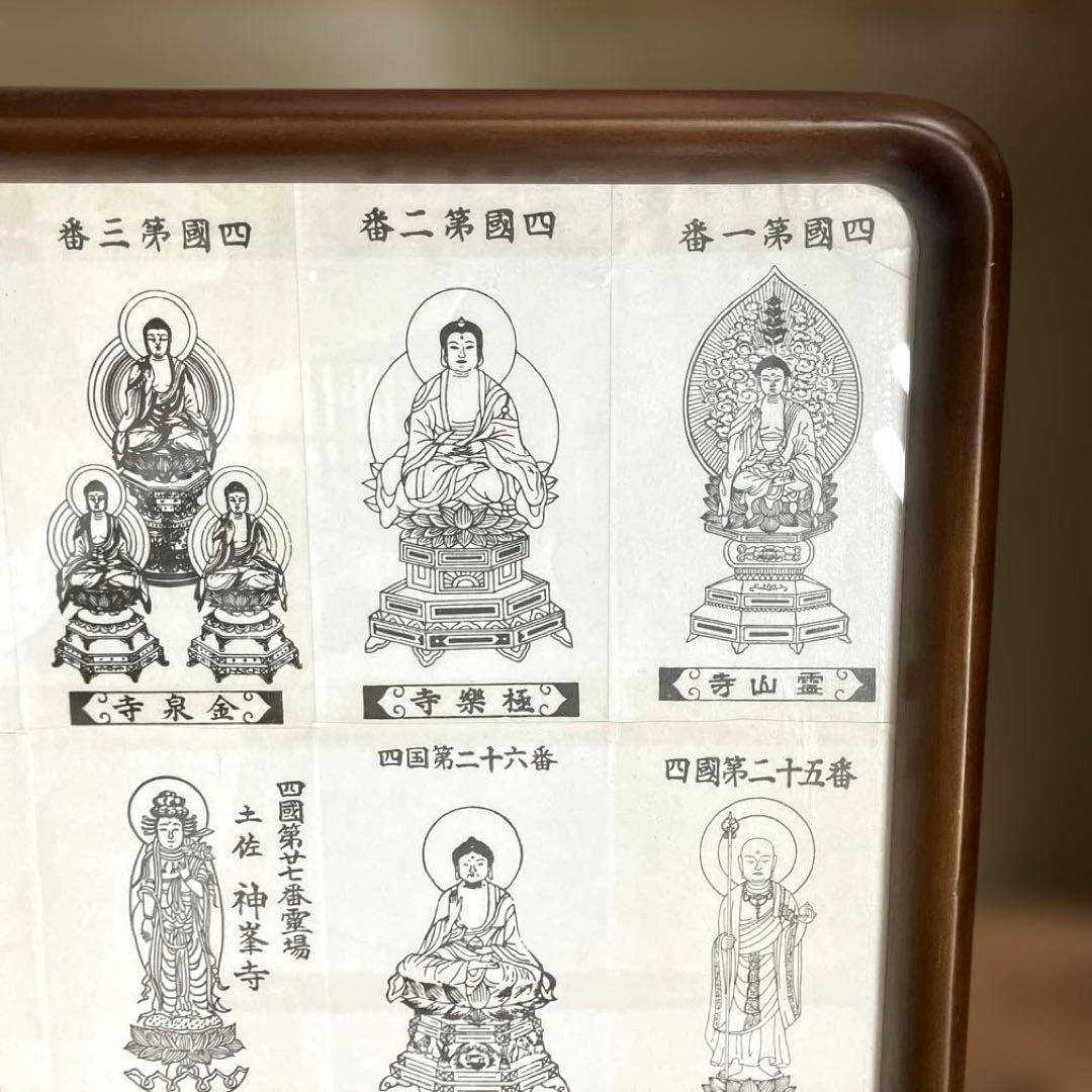 四国八十八ヶ所 掛図 御影札 完成品