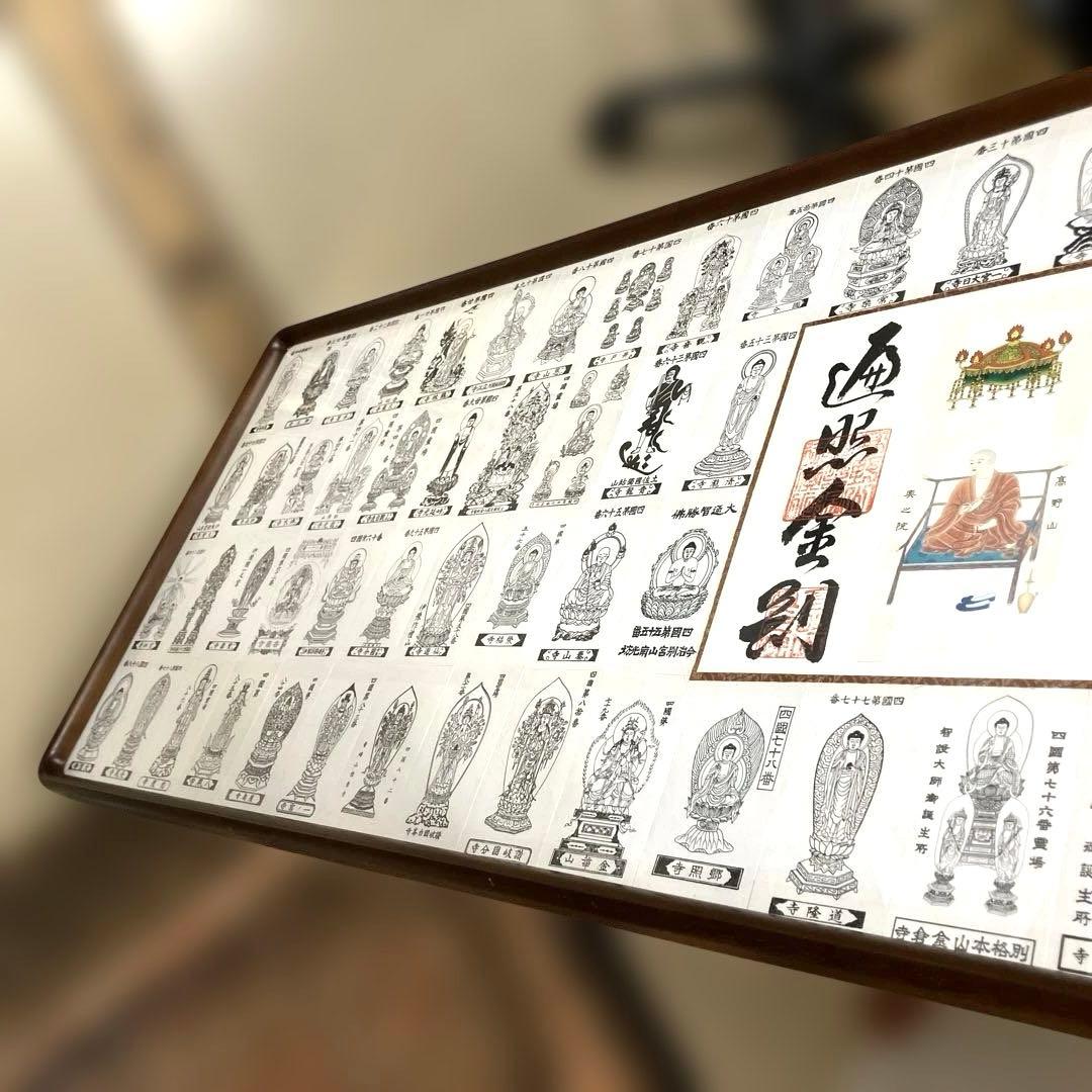 四国八十八ヶ所 掛図 御影札 完成品