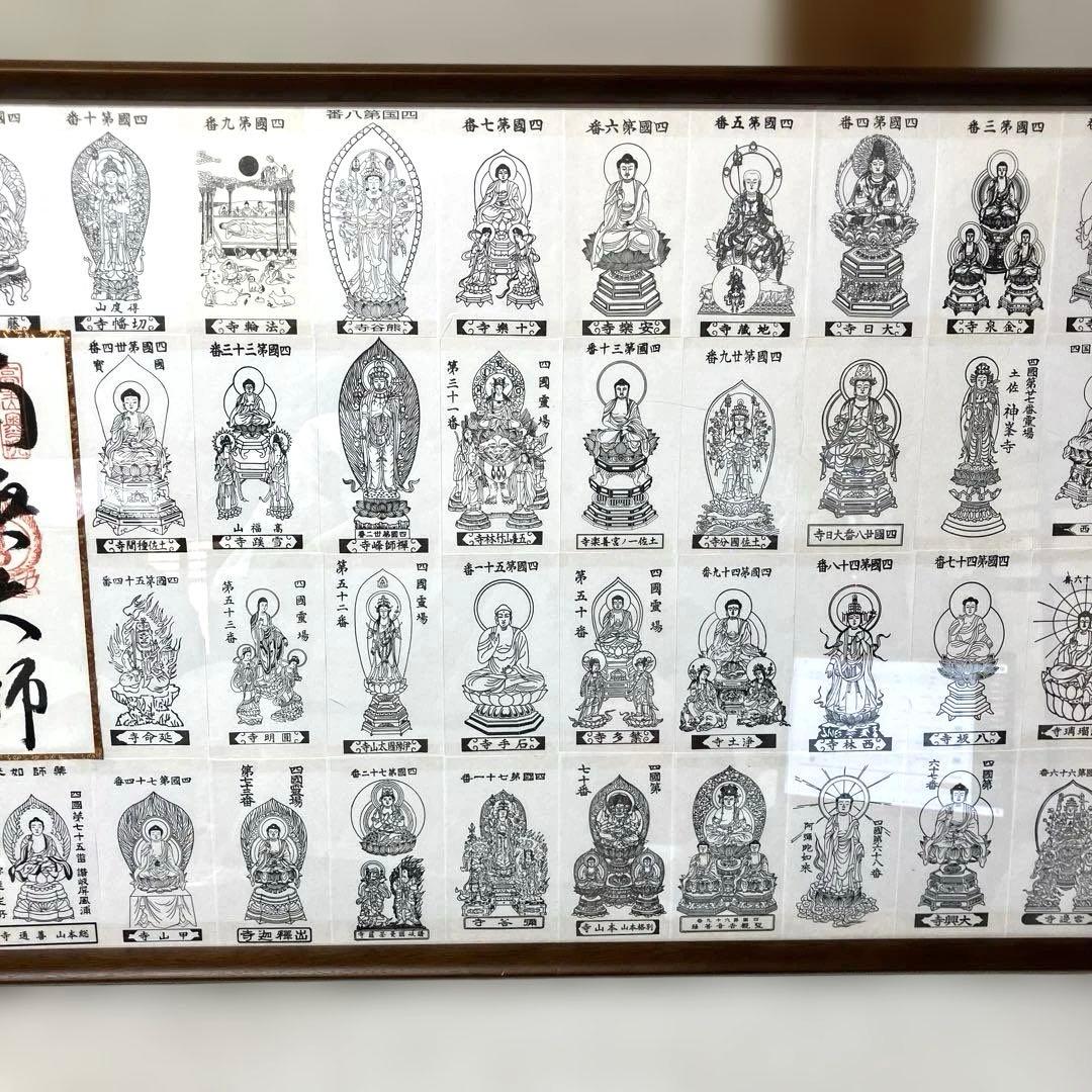 四国八十八ヶ所 掛図 御影札 完成品