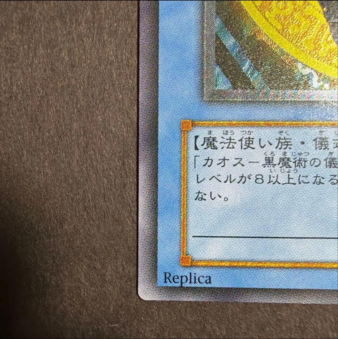 遊戯王 マジシャン・オブ・ブラックカオス 306-057 旧レリーフ 美品