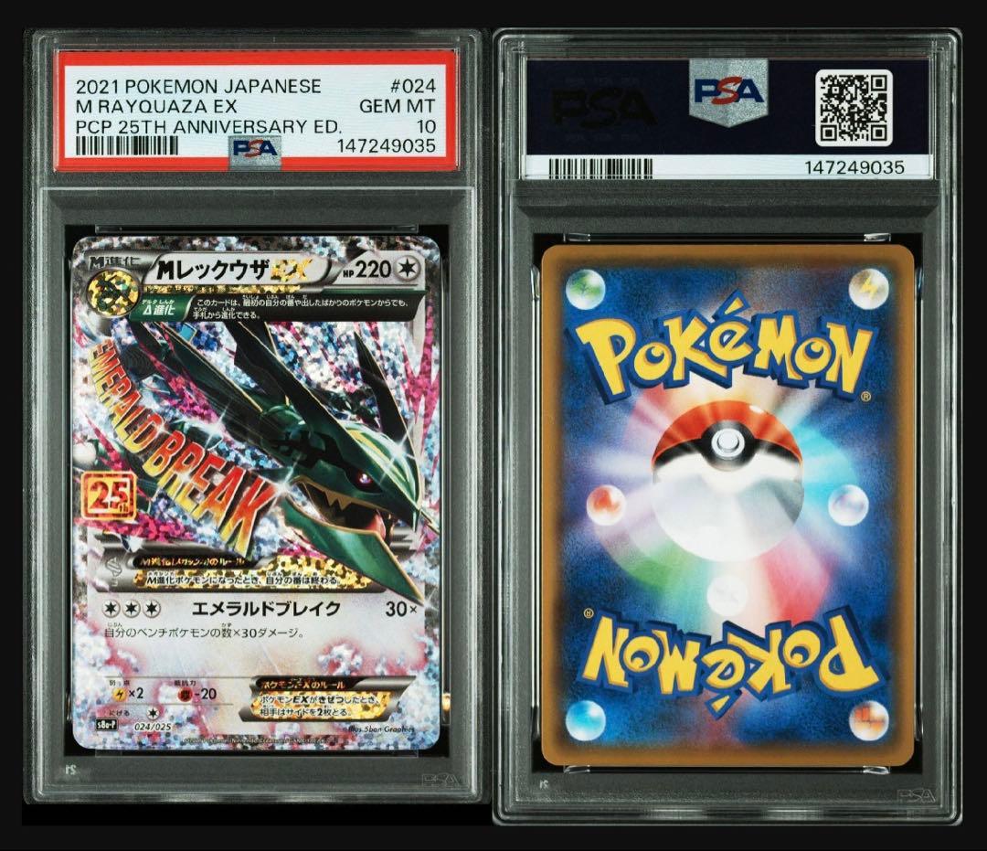 【PSA10】　ポケモン　レックウザEX　25th　プロモ　高騰中
