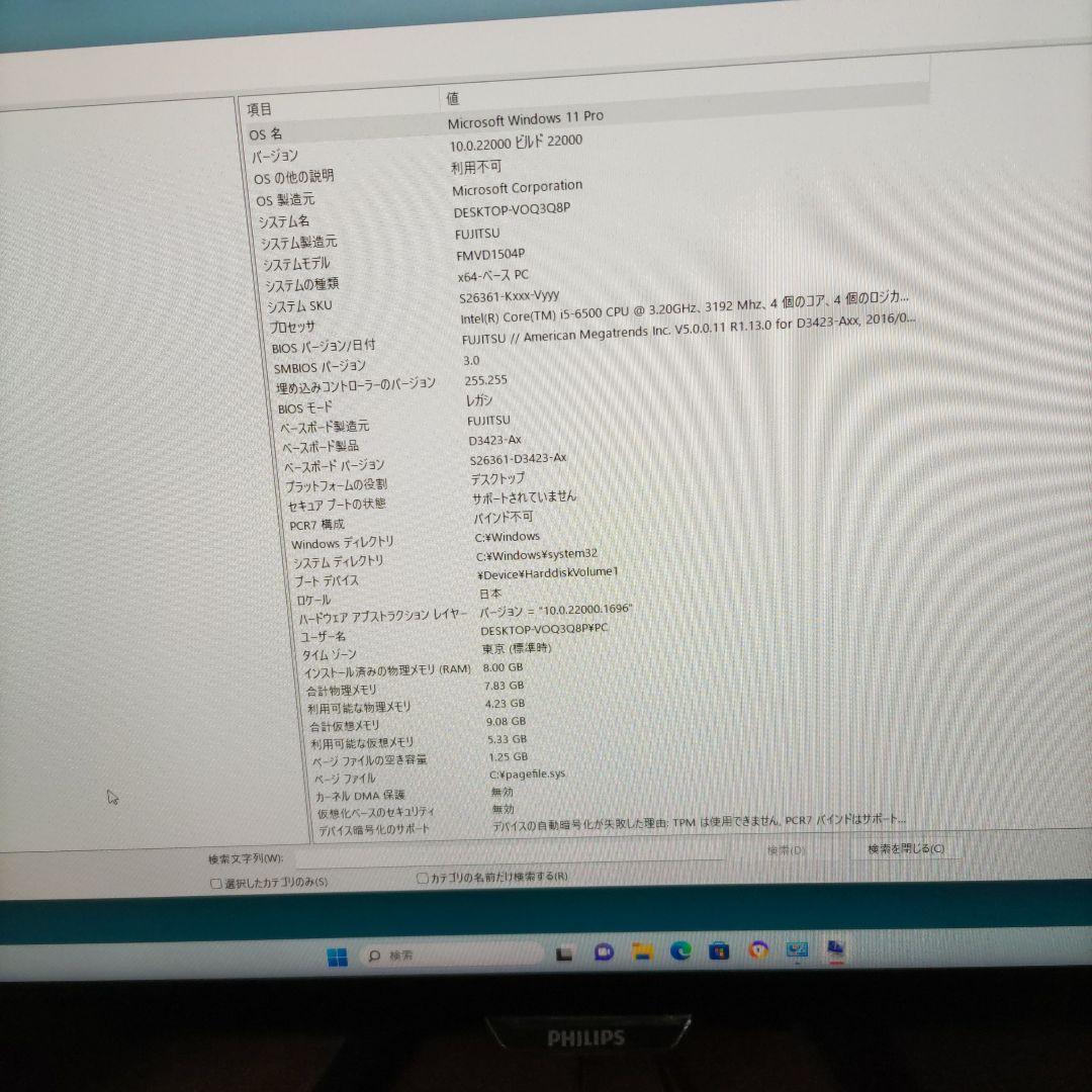 Fujitsu ESPRIMO Dシリーズ デスクトップPC