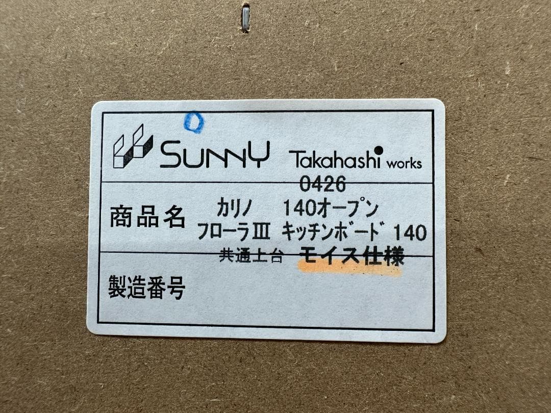 KEYUCA　食器棚　カリノ　フローラⅢ　ホワイト