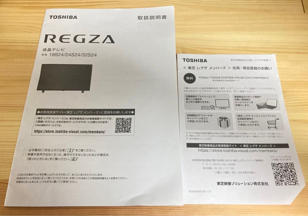 さくら TOSHIBA 24インチ液晶テレビ 24S24 REGZA
