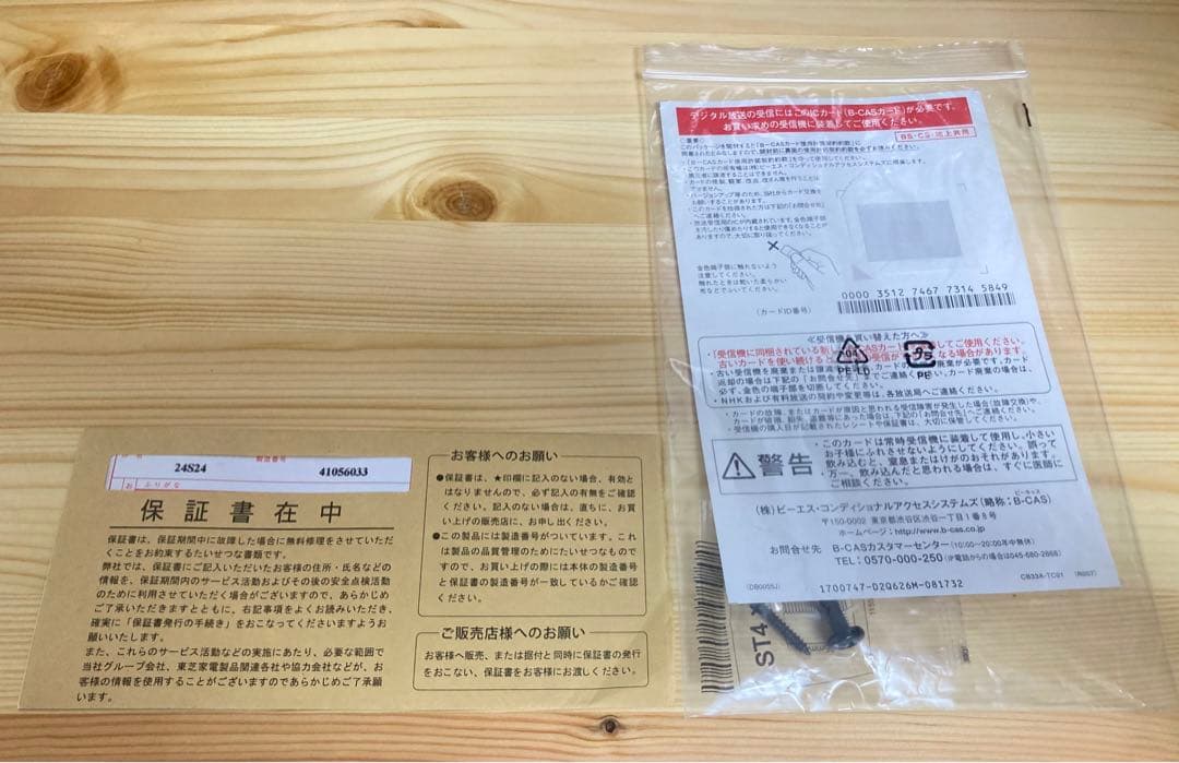 さくら TOSHIBA 24インチ液晶テレビ 24S24 REGZA