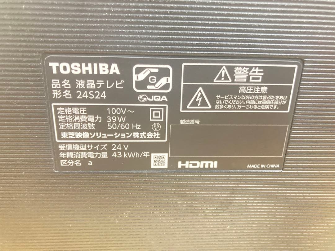 さくら TOSHIBA 24インチ液晶テレビ 24S24 REGZA