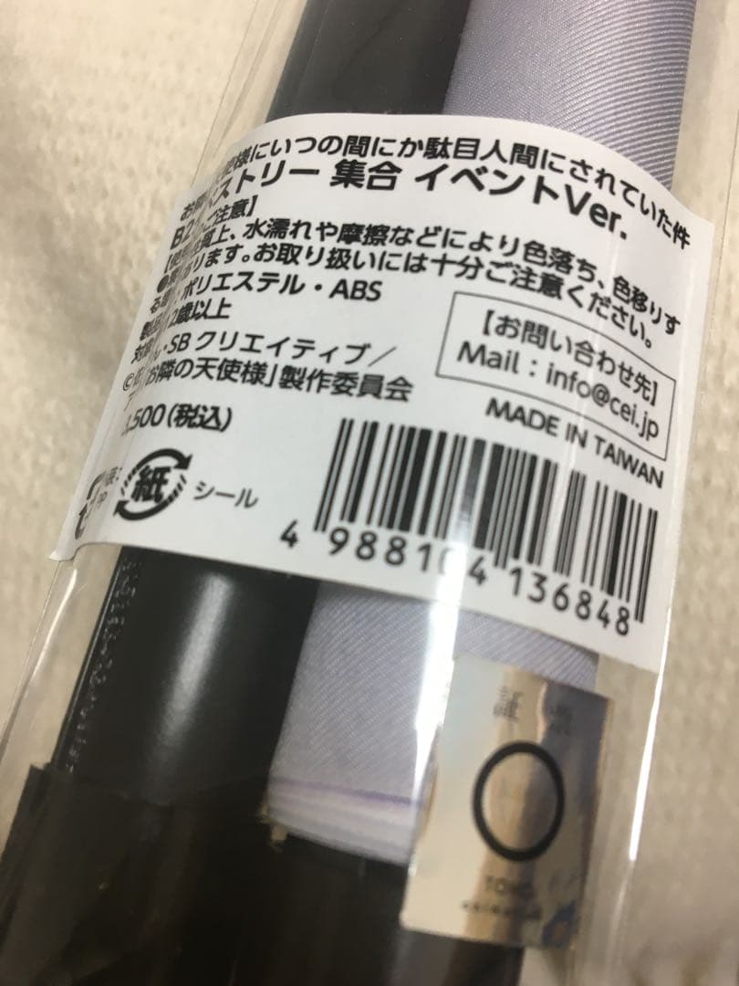 お隣の天使様　イベントverタペストリー