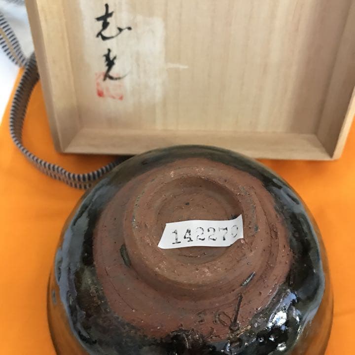 お抹茶茶碗  (天目茶碗)   作家名   藤永志光