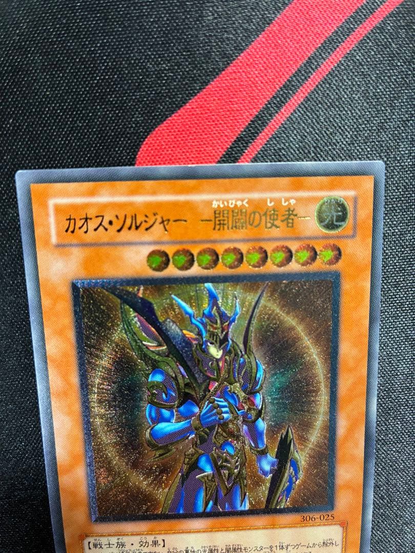 遊戯王　カオスソルジャー 開闢の使者 レリーフ