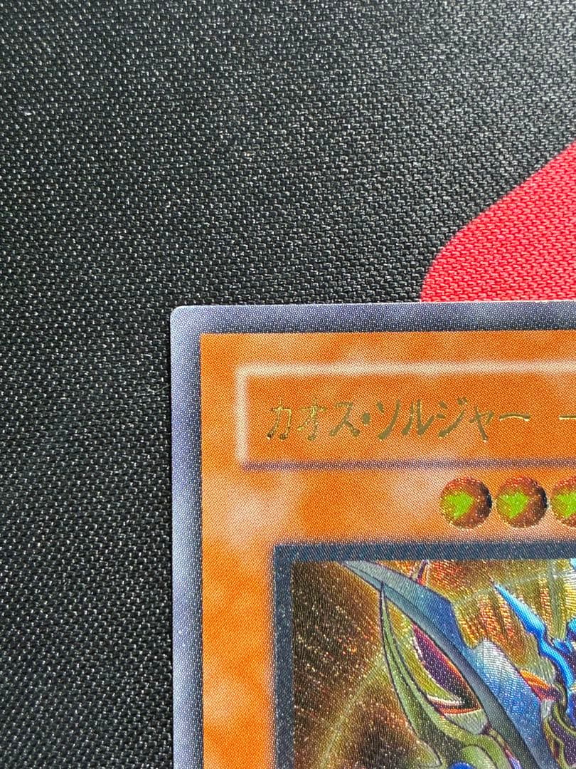 遊戯王　カオスソルジャー 開闢の使者 レリーフ