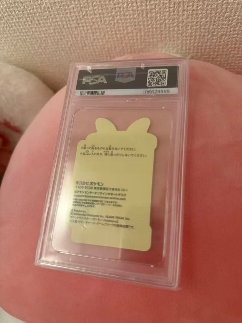 2023 POKEMON CENTER PIKACHU 下四桁9999