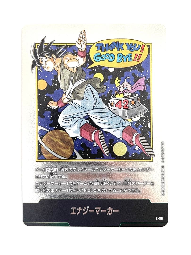 ｛最終価格｝ エナジーマーカー E-90