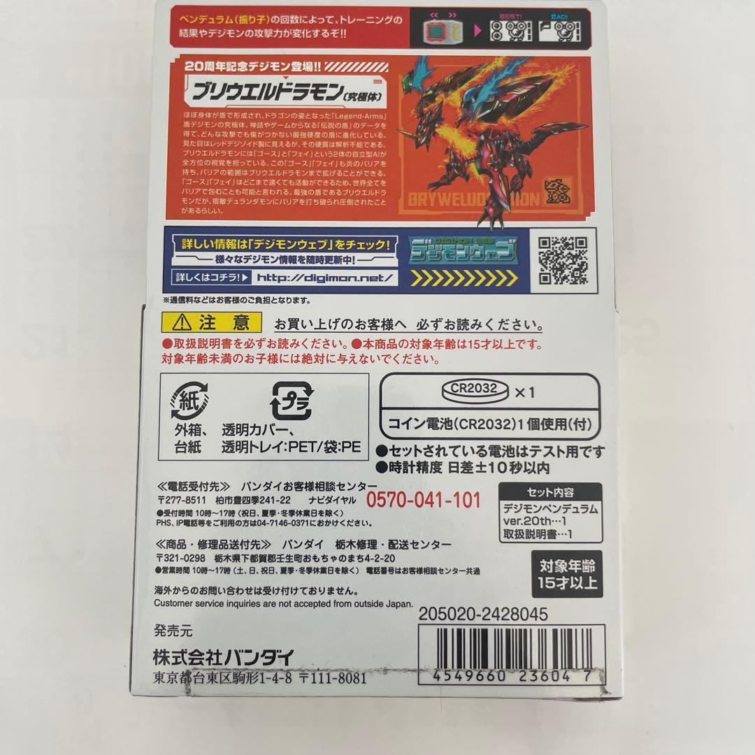 デジモン ペンデュラム 20th デュークモンカラー