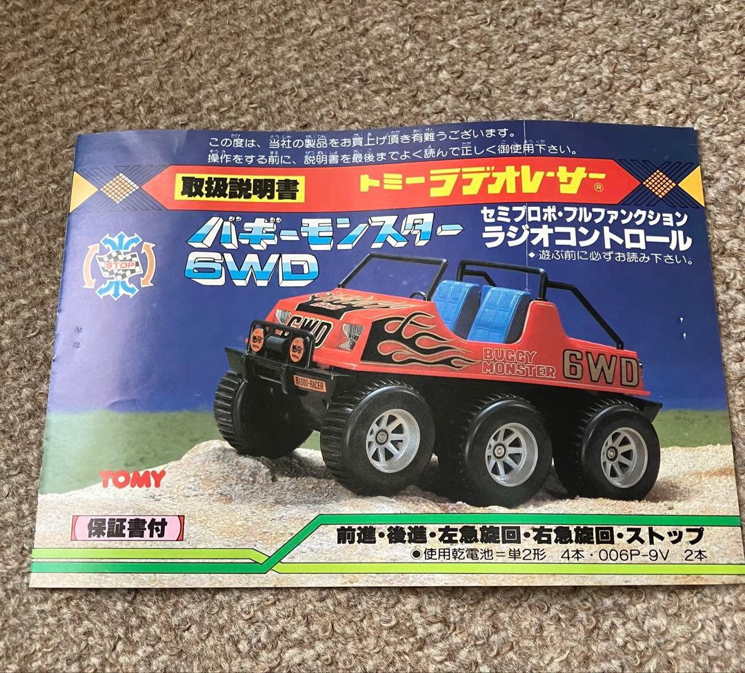 TOMY ラデオレーサー バギーモンスター 6WD ラジコン　昭和レトロ