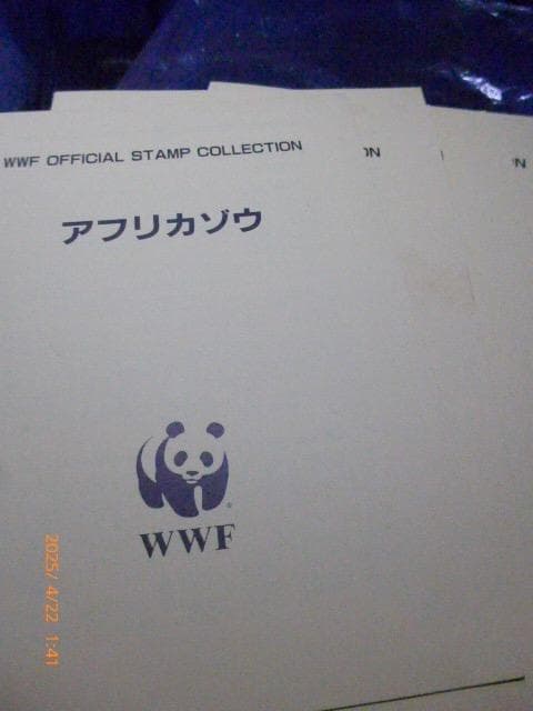 貴重なWWF公認の 海外のオフシャルスタンプコレクション