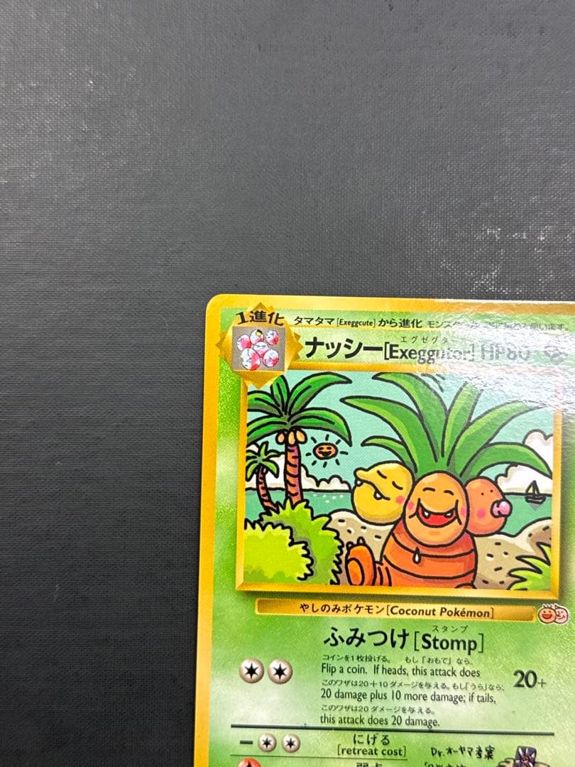 ナッシー U CP6 20th Anniversary 101/087