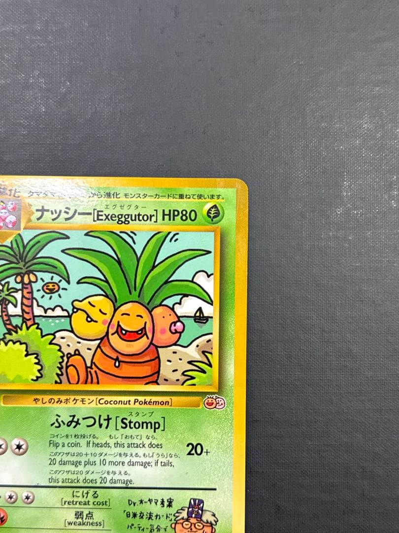 ナッシー U CP6 20th Anniversary 101/087