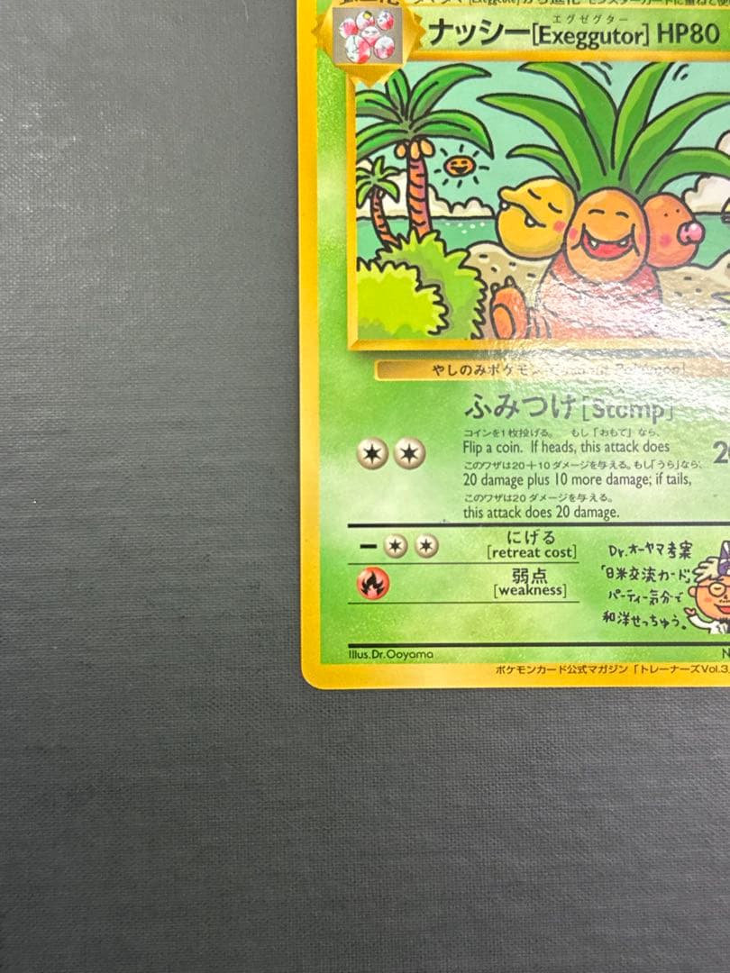 ナッシー U CP6 20th Anniversary 101/087