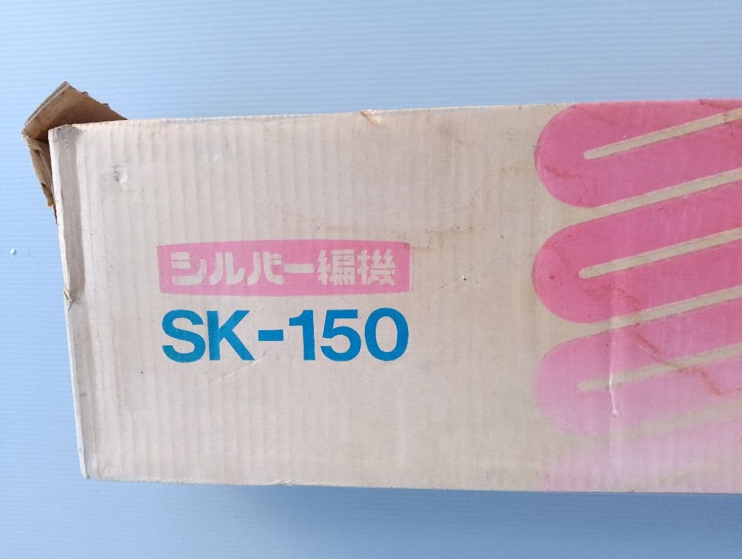 シルバー編み機ハンズリブSR-150新品未使用動作未確認(あ63)