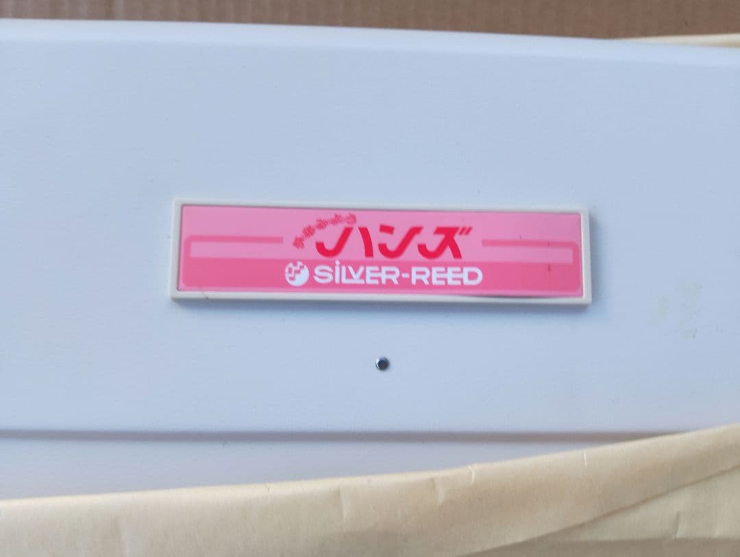 シルバー編み機ハンズリブSR-150新品未使用動作未確認(あ63)