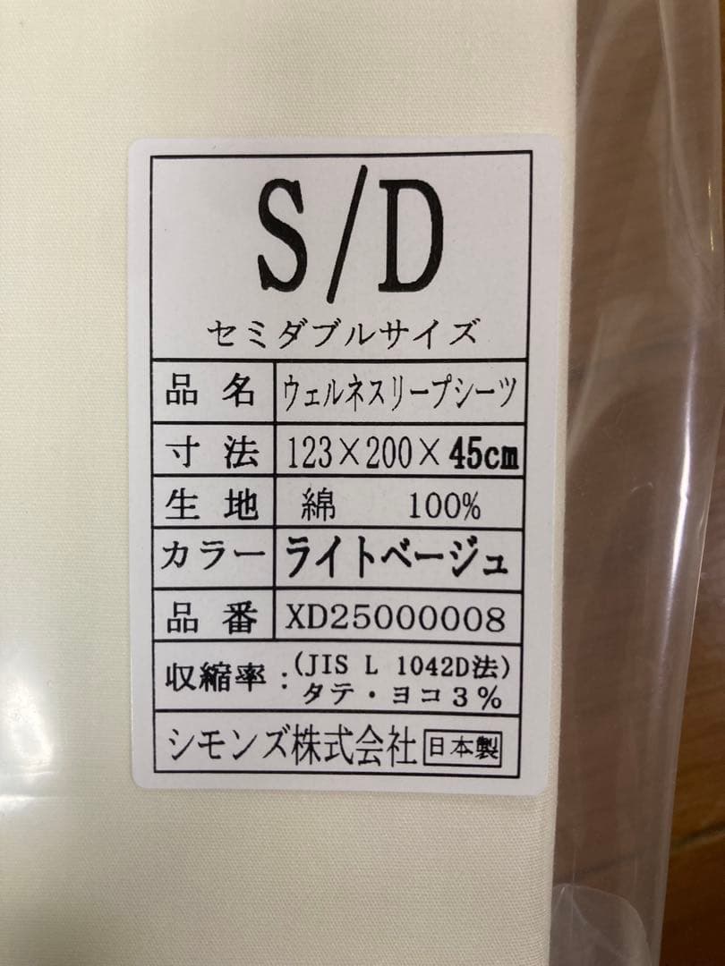 シモンズ ボックスシーツ セミダブルライトベージュ