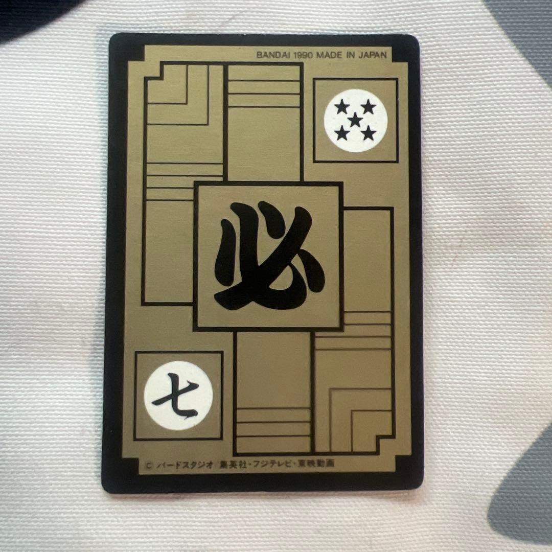 129 孫悟飯 ドラゴンボール