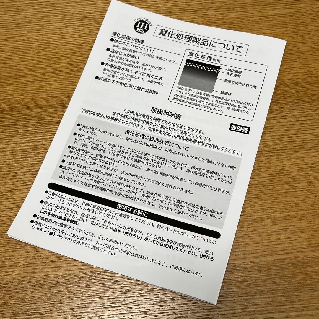 【新品】窒化加工 ／ 鉄深型フライパン（26cm） ／錆びにくい！感動フライパン