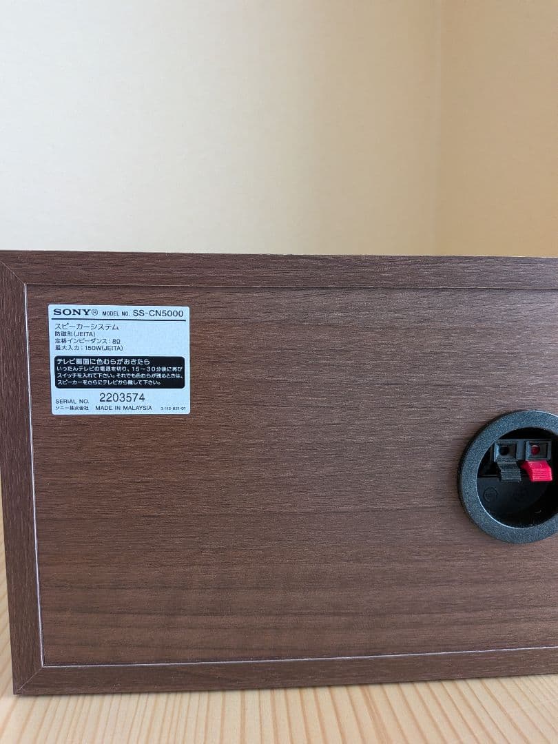 SONYセンタースピーカー SS- CN5000