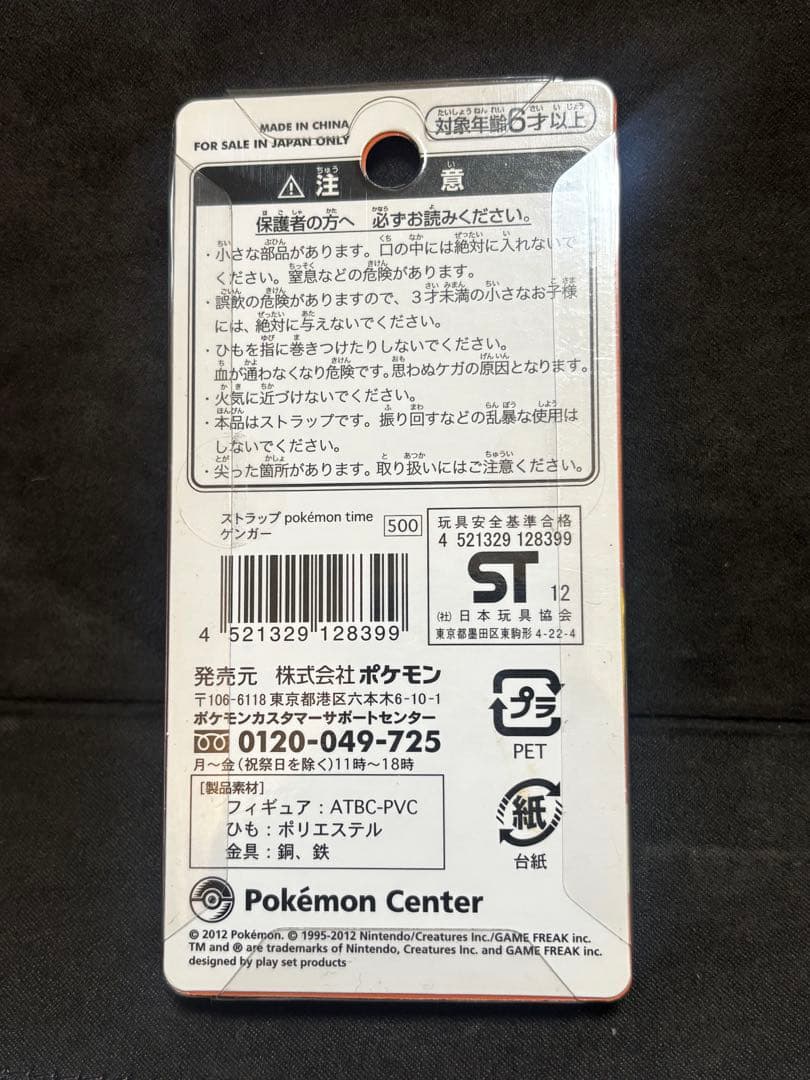 ポケモン pokemontime ポケモンタイム　ゲンガー　新品未開封品