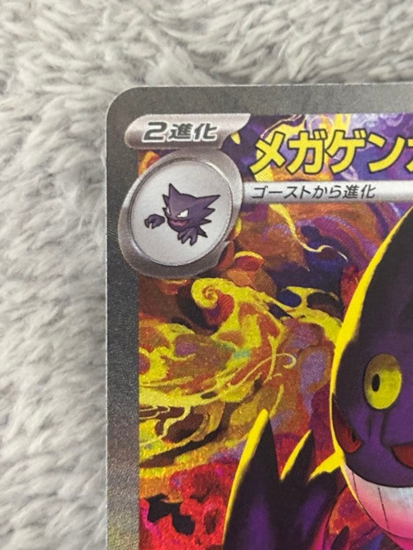 ポケモンカード！メガゲンガー！SAR！メガドリームテラスタルブレイブインフェルノ