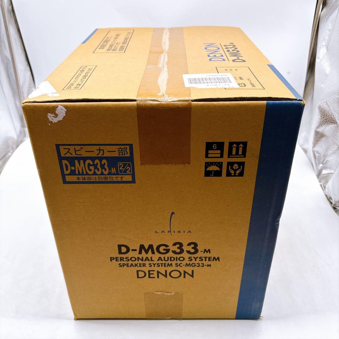 DENON SC-MG33（D-MG33-M付属スピーカー）未使用・ペア・木目調