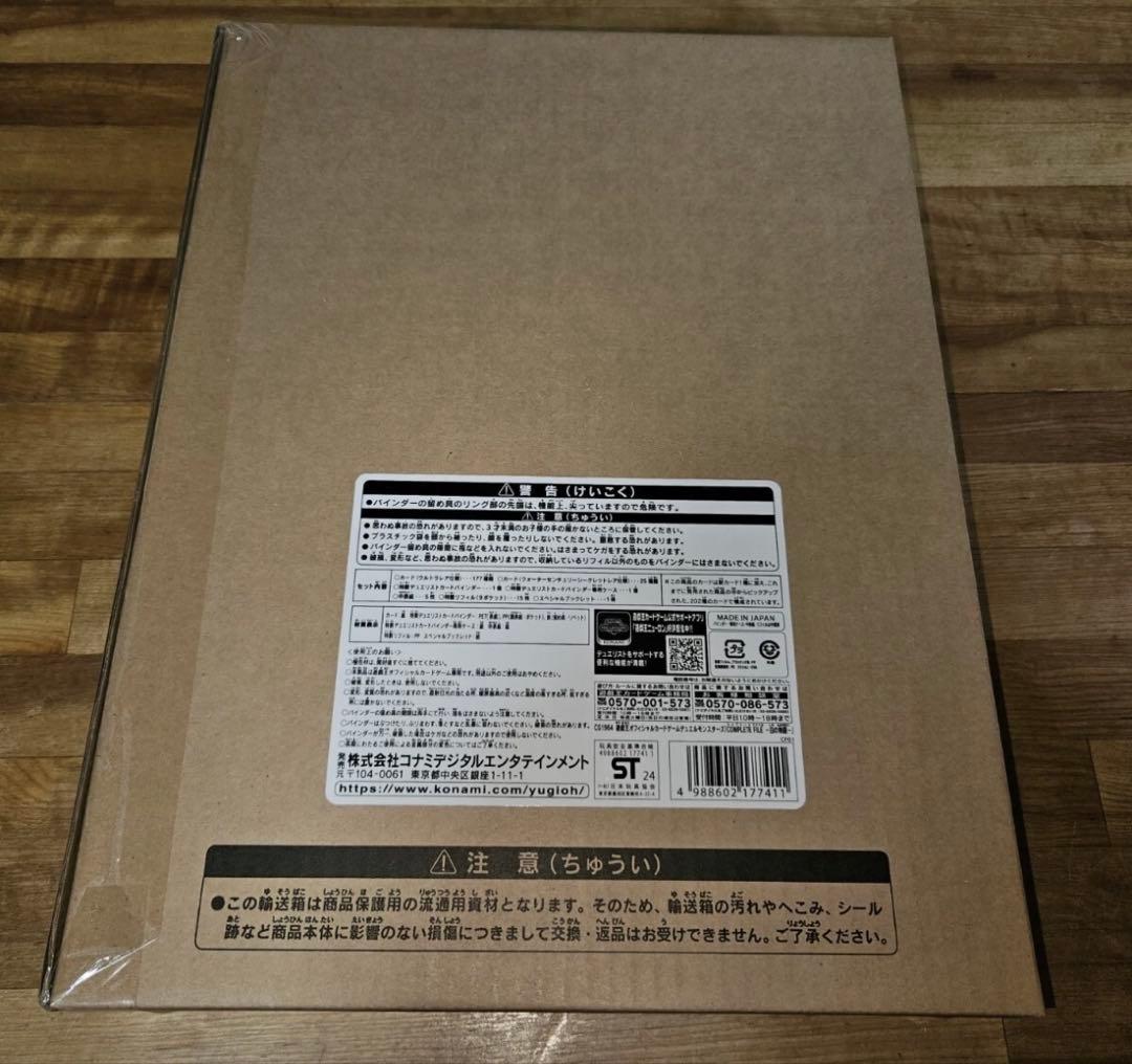 遊戯王　COMPLETE FILE 白の物語　未開封
