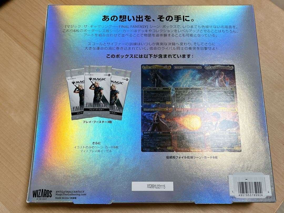 MTG シーンボックス FF VIII 運命の予兆 日本語版
