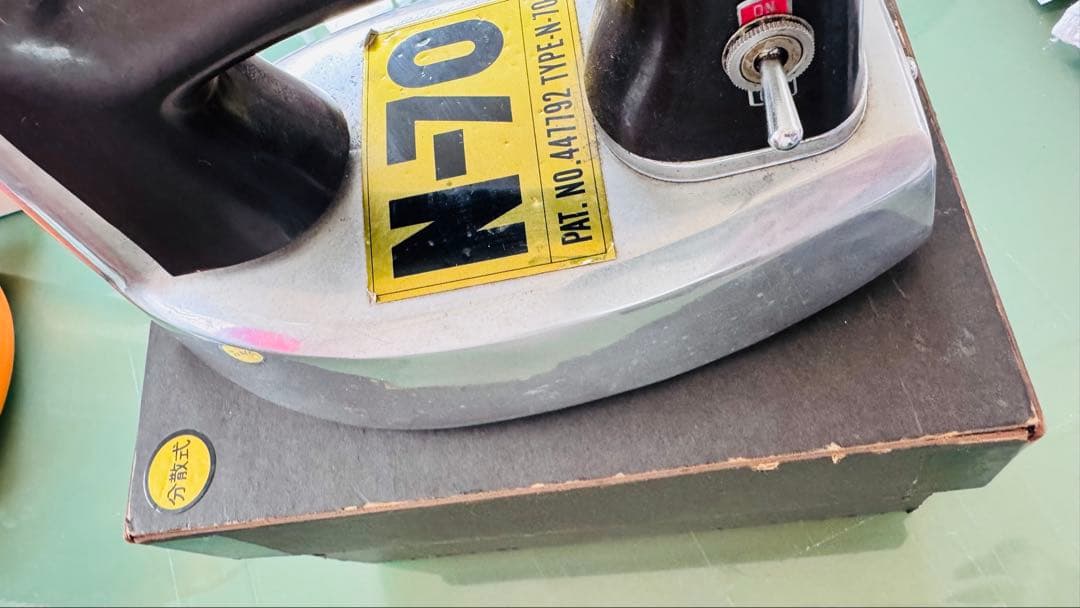 【昭和レトロ】ニット用アイロン N-70 磯田電機製作所