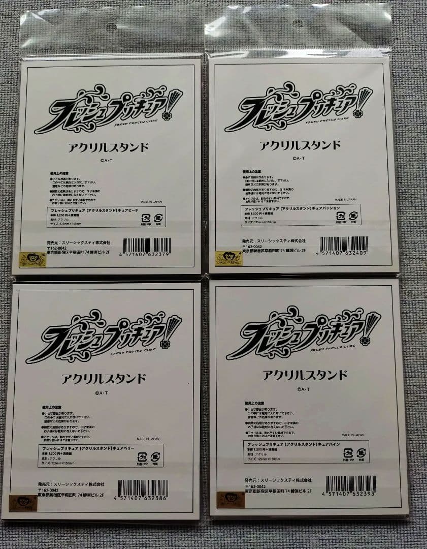 フレッシュプリキュア！