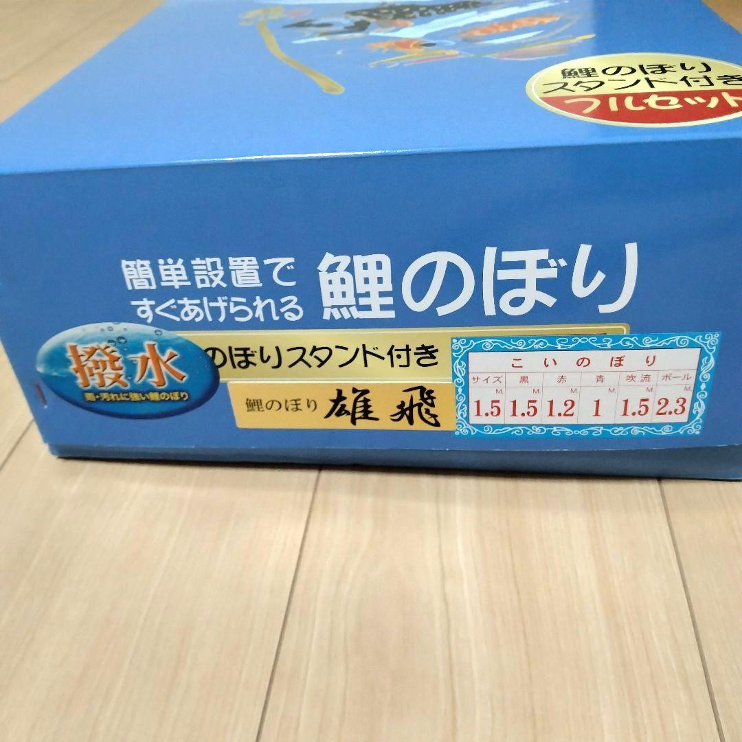 【説明書有】節句　ベランダ　鯉のぼりセット スタンド付き