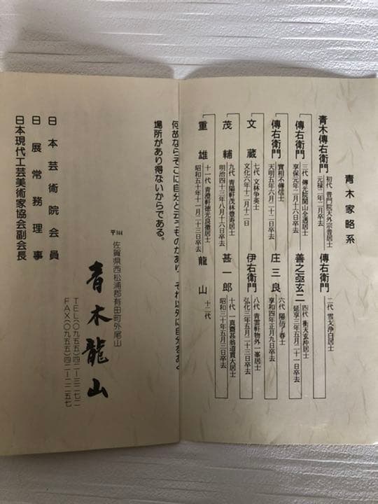 酒器揃　青木龍山　天目渚