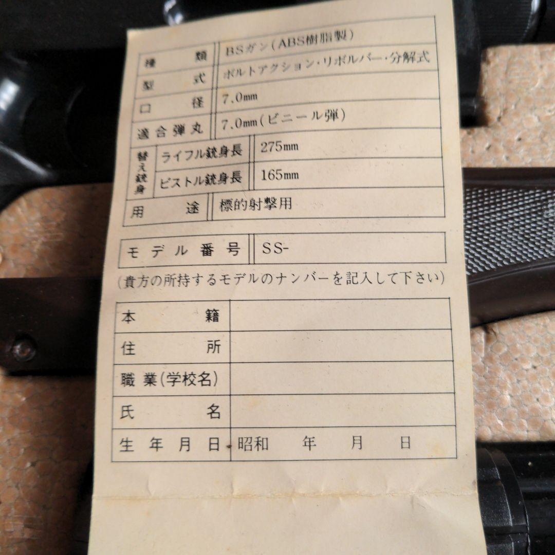 ✅️希少レア　デタッチャブルSS-5