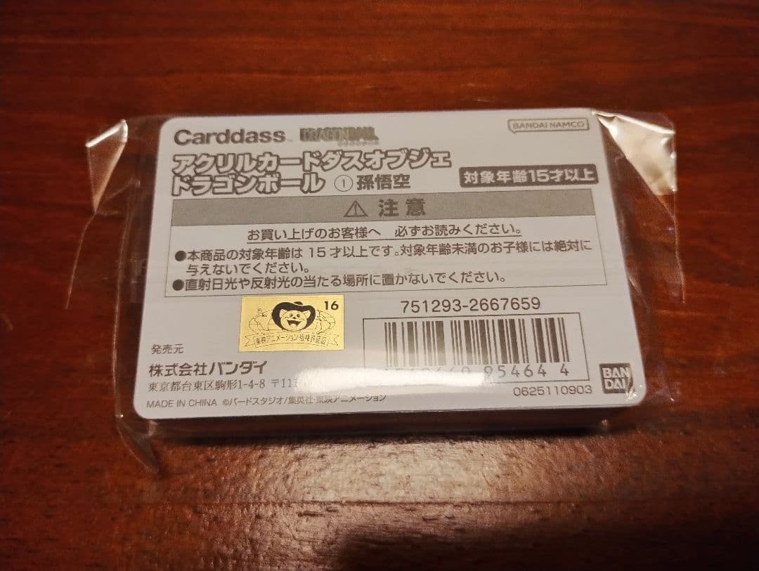 アクリルカードダスオブジェ　ドラゴンボール