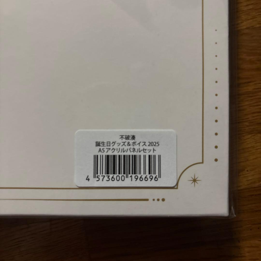 不破湊　誕生日グッズ　2025 A5アクリルパネルセット