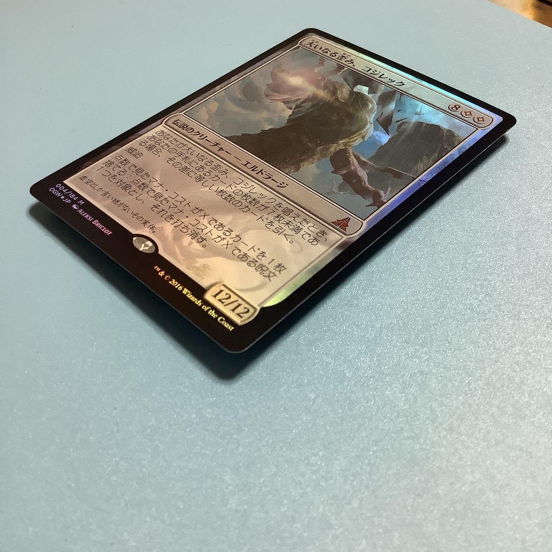 大いなる歪み、コジレック　OGW日本語foil